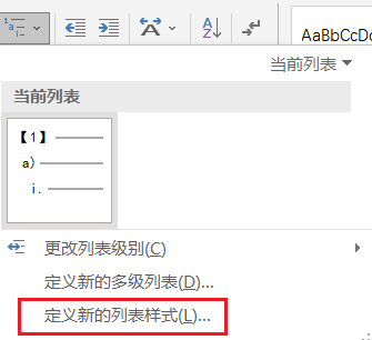 Word | 样式和多级列表(图18)