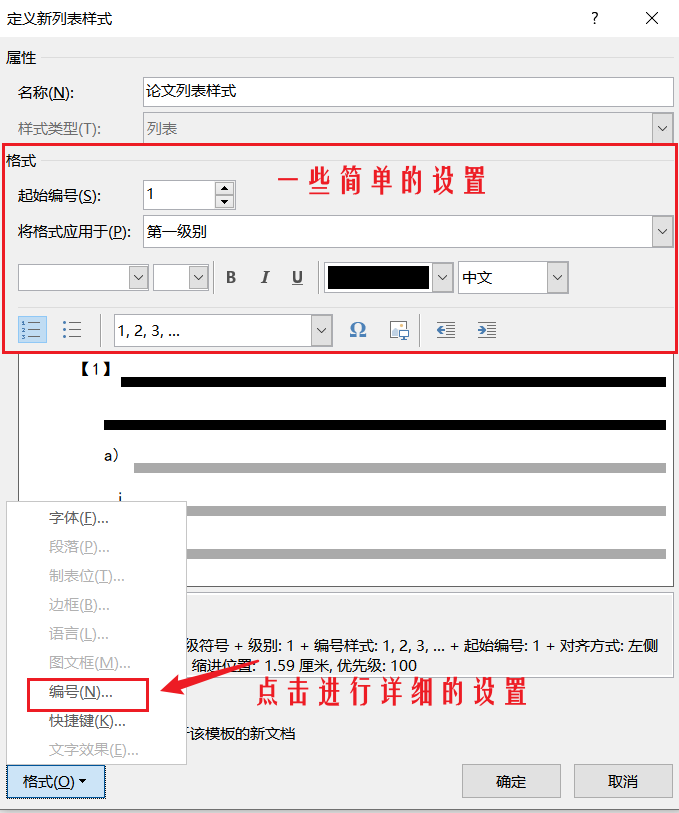 Word | 样式和多级列表(图19)