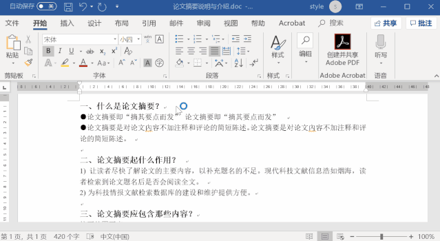 简单好用的Word技巧(全)(图5)