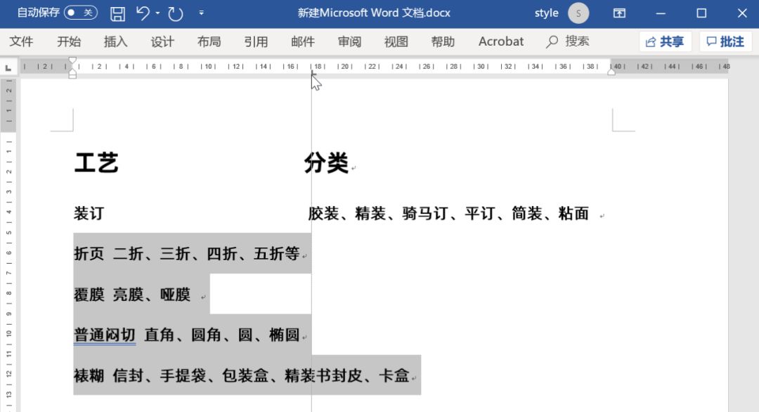 简单好用的Word技巧(全)(图2)