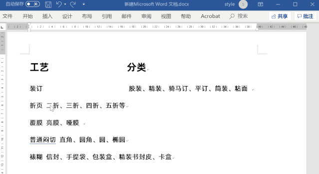 简单好用的Word技巧(全)(图1)