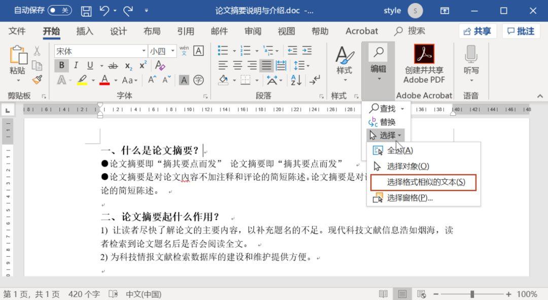 简单好用的Word技巧(全)(图4)