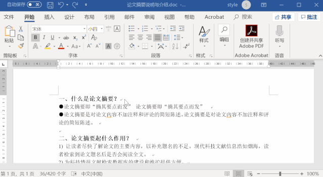 简单好用的Word技巧(全)(图6)
