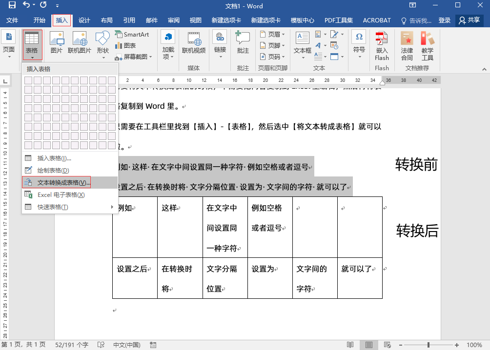收藏!这7个大神都在用的Word技巧,每一个都超实用(图2)