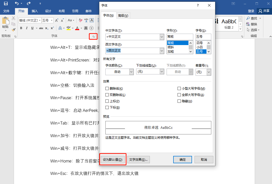 学会这6个常用Word技巧,文档做起来又快又好看,办公如有神助(图5)