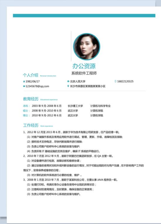分享一波优质Word简历模板,赶快来领(图1)