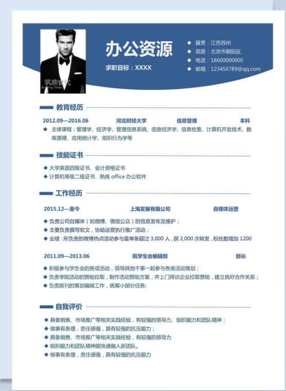 分享一波优质Word简历模板,赶快来领(图2)