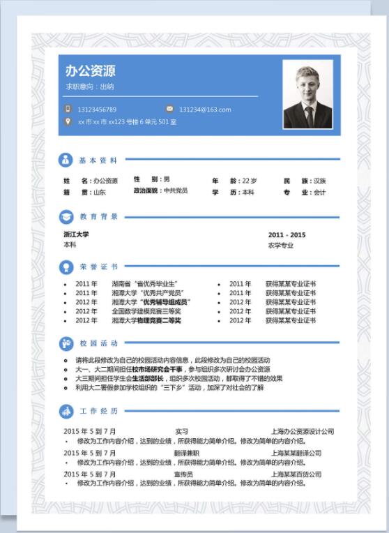 分享一波优质Word简历模板,赶快来领(图4)