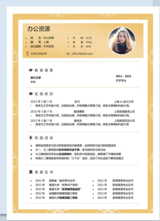 分享一波优质Word简历模板,赶快来领(图7)