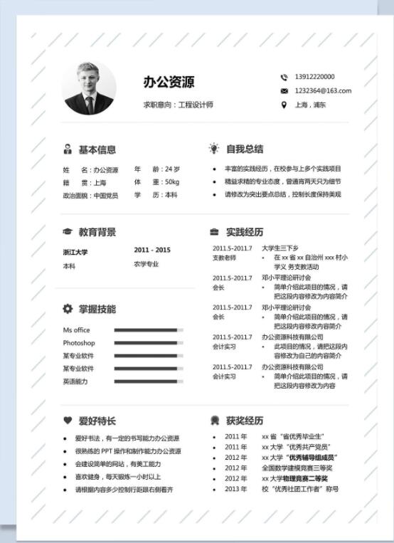 分享一波优质Word简历模板,赶快来领(图6)