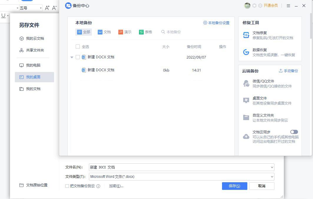 七大方法帮您找回丢失的电脑桌面word文件(图13)