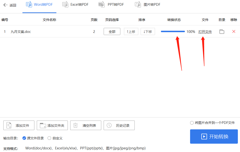 word怎么转换成pdf格式-这3种转换方法你得知道(图6)
