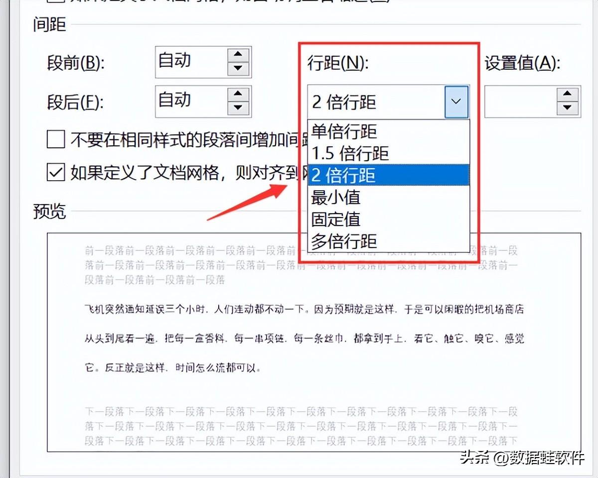 Word行距怎么设置?基础设置,必会的4个方法!(图4)