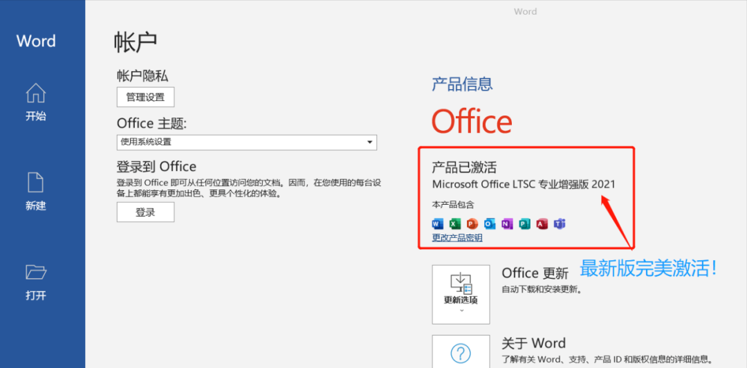 手把手教会你如何下载安装office2021,简单易懂一学就会(图6)
