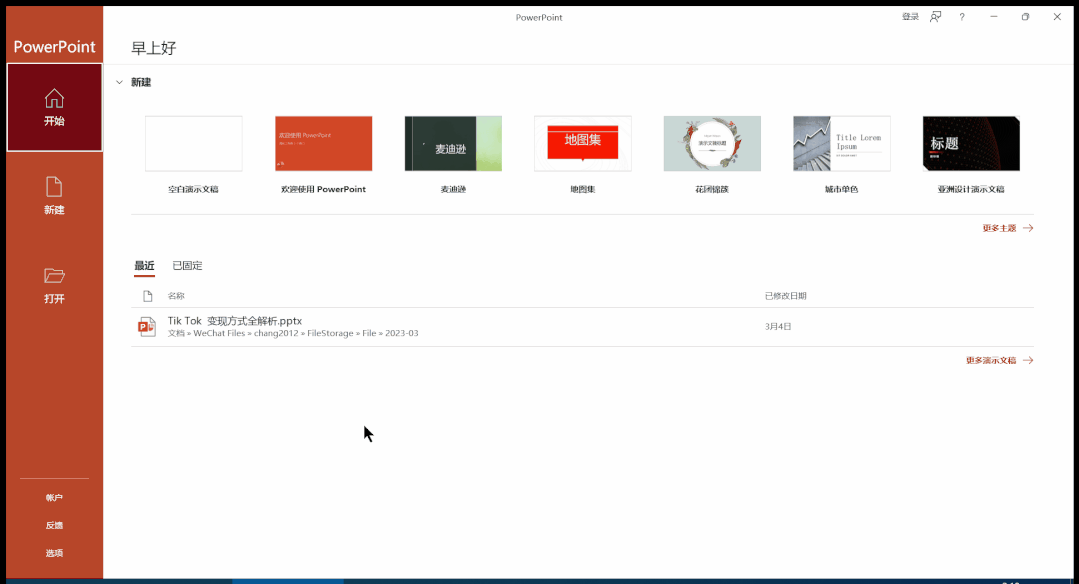 手把手教会你如何下载安装office2021,简单易懂一学就会(图9)