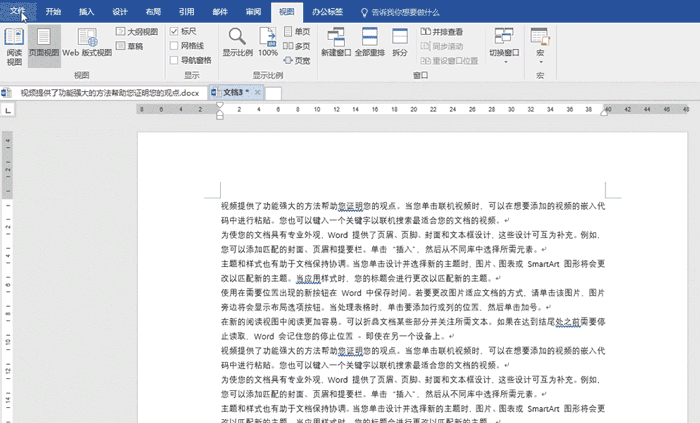 Word打印费时又费力,这4个高效技巧,小白也能轻松学会(图7)