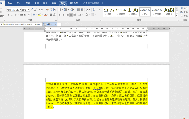 Word打印费时又费力,这4个高效技巧,小白也能轻松学会(图6)
