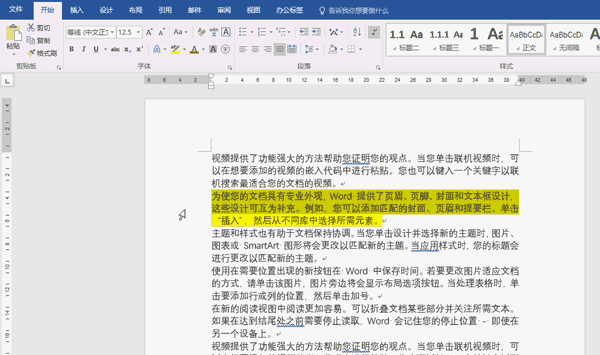 Word打印费时又费力,这4个高效技巧,小白也能轻松学会(图8)