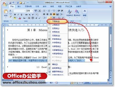 在Word中巧妙绘制漂亮分割线的方法