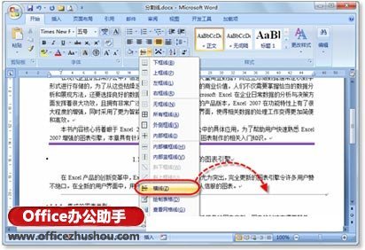 在Word中巧妙绘制漂亮分割线的方法