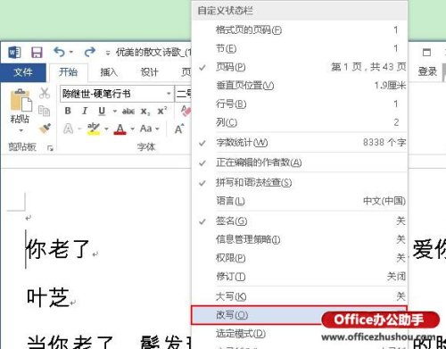 Word打字覆盖怎么解决