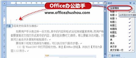 Word文档删除页眉后仍保留的横线的方法