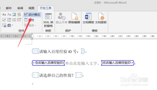 Word如何添加控件和VBA脚本代码