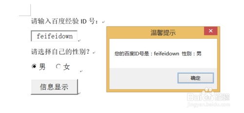 Word如何添加控件和VBA脚本代码