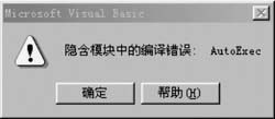 word隐含模块中编译错误怎么办?