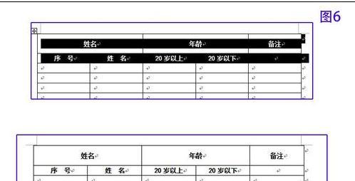 word2013跨页表格如何自动设置标题