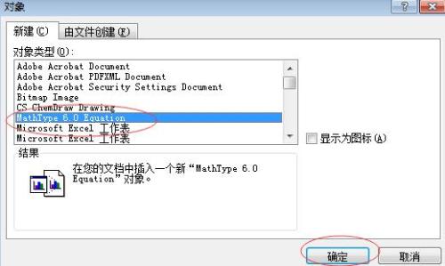 MathType怎么添加到Word快速访问栏