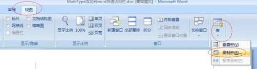 MathType怎么添加到Word快速访问栏