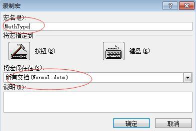 MathType怎么添加到Word快速访问栏