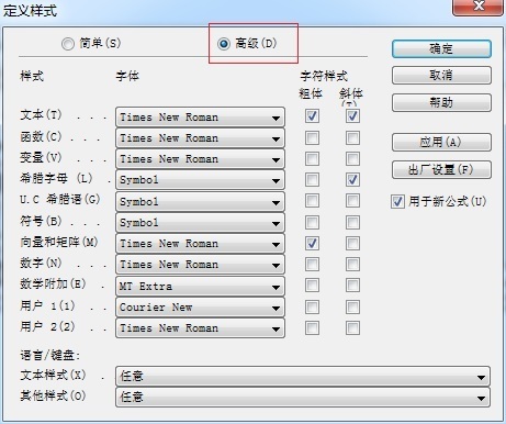 MathType数学符号在Word中显示乱码怎么办