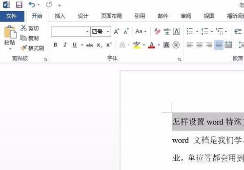 word特殊文档模板怎么设置