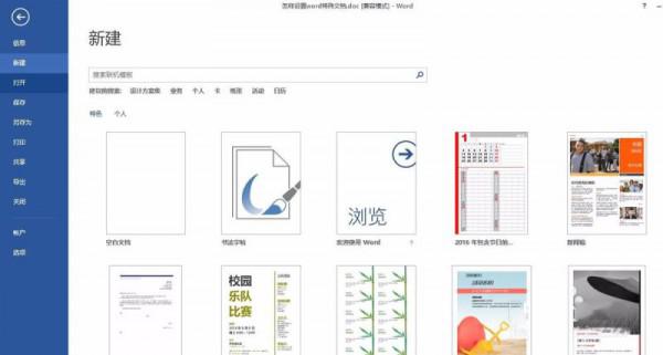 word特殊文档模板怎么设置