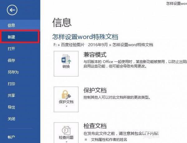 word特殊文档模板怎么设置