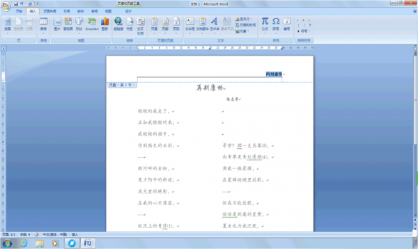 word中页眉的横线怎么删除