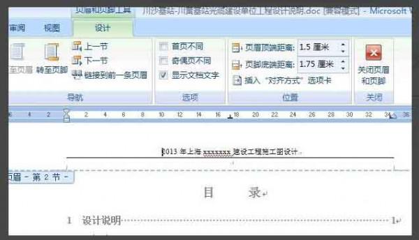 word2007文档中如何删除下面的横线