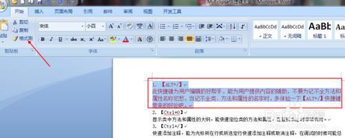 Word文档如何使用格式刷?