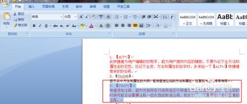 Word文档如何使用格式刷?