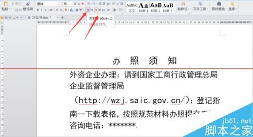 word复制文字出现空格自动换行怎么解决