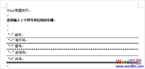 Word中如何画横线