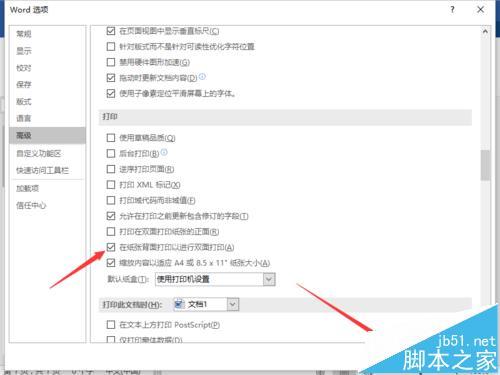 Word2016怎么设置文档双面打印