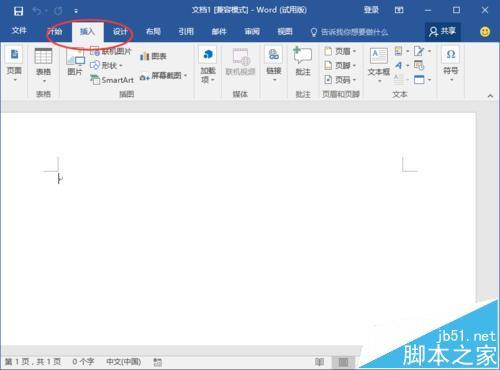 Word2016怎么输入实心和空心的五角星图形