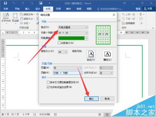 Word2016怎么绘制语文作文写作表格