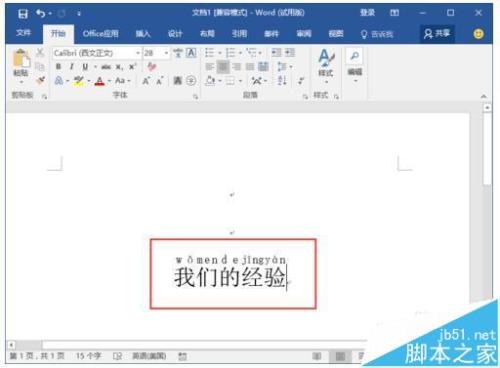 Word2016中的文字怎么添加拼音