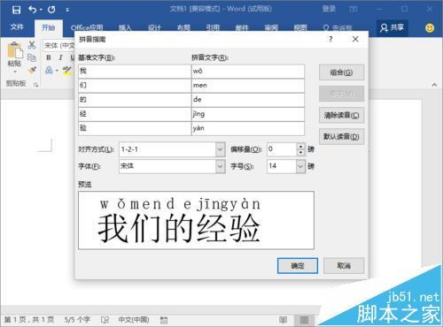 Word2016中的文字怎么添加拼音