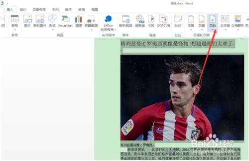 Word2016如何在文档中添加章节页码
