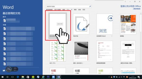 Word2016如何设置默认字体默认段落格式